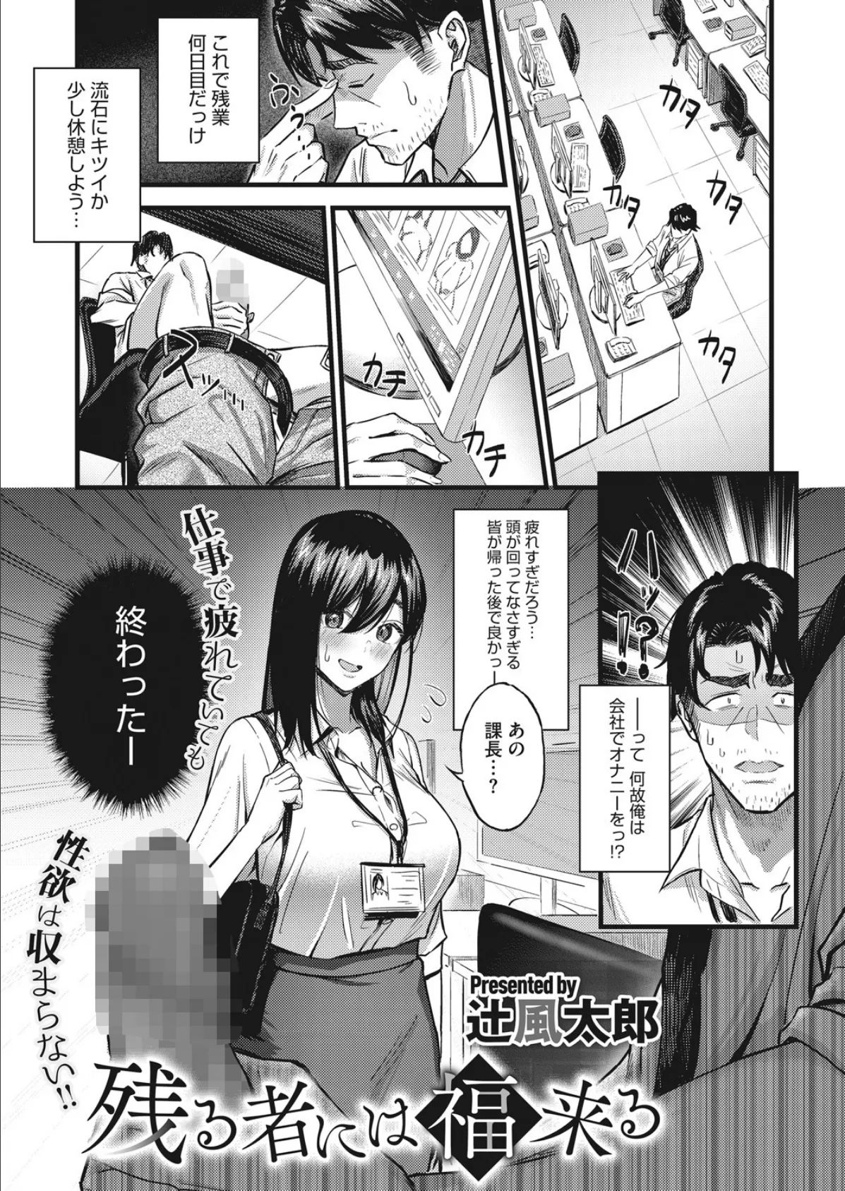 残る者には福来る