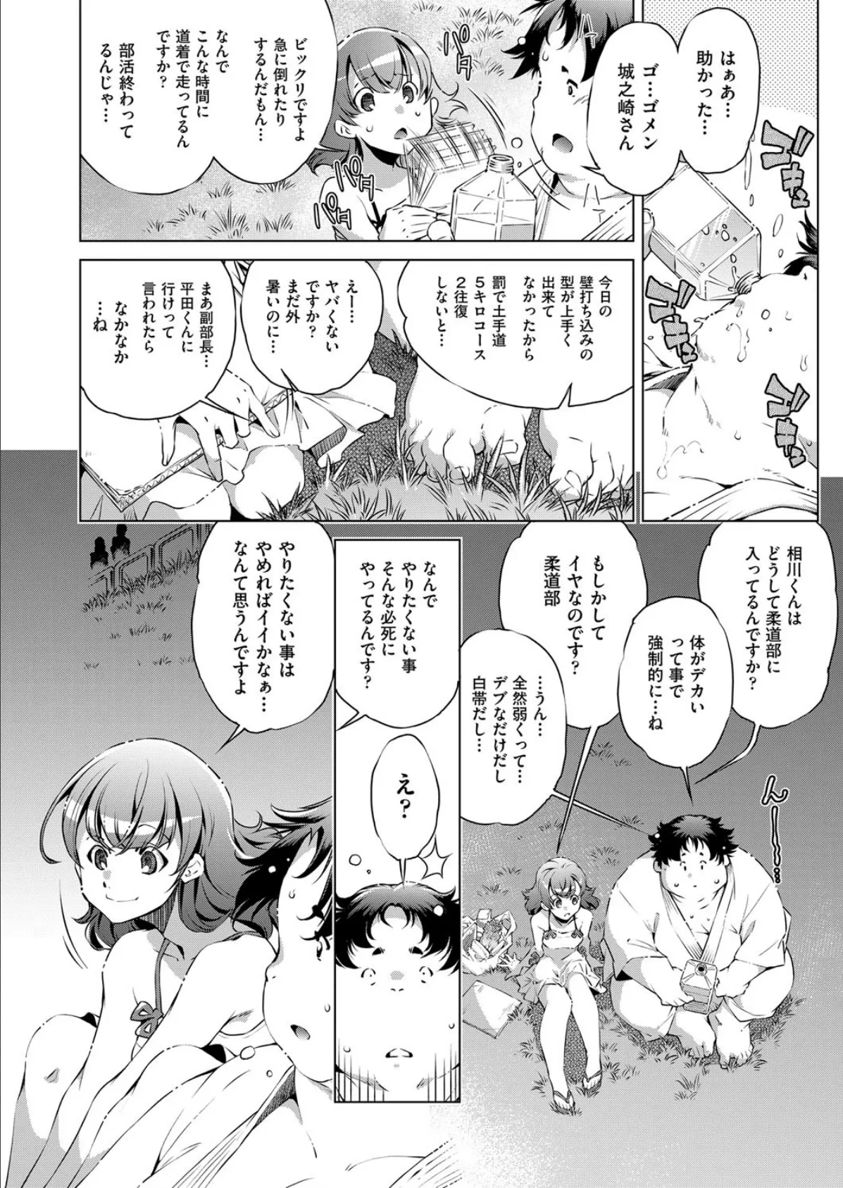 デブと彼女と約束と 4ページ