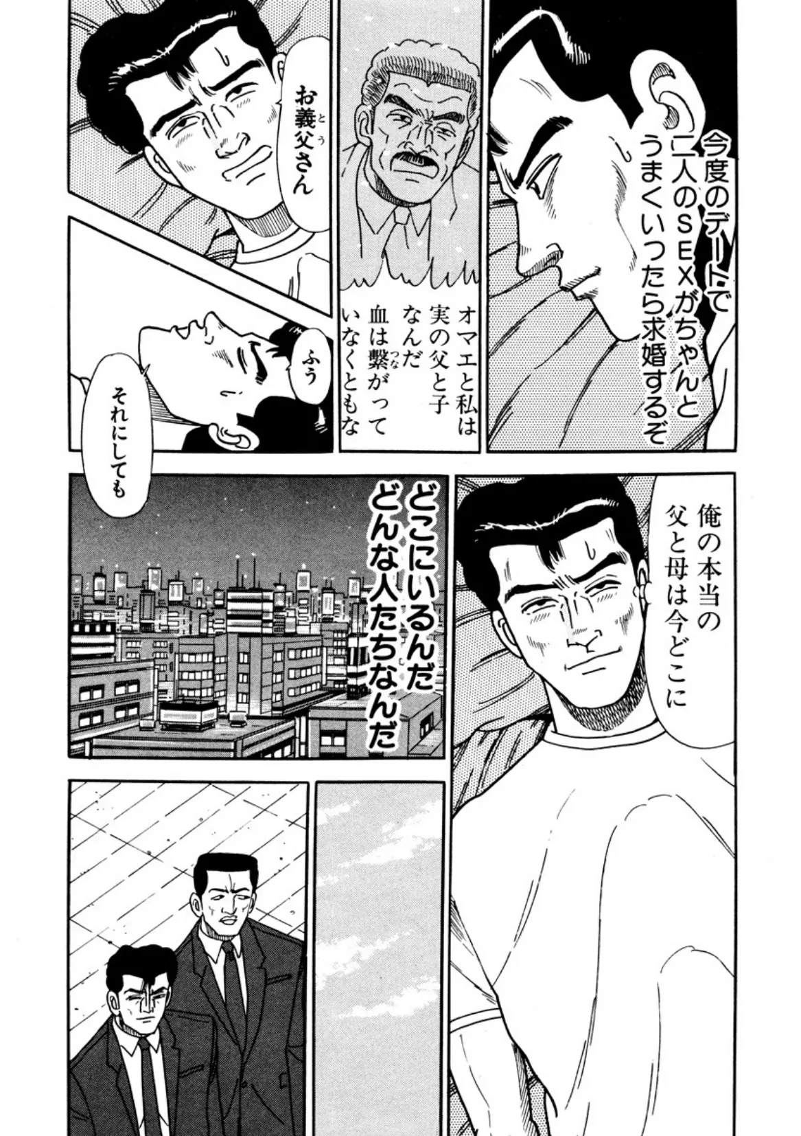 次男物語 4 15ページ