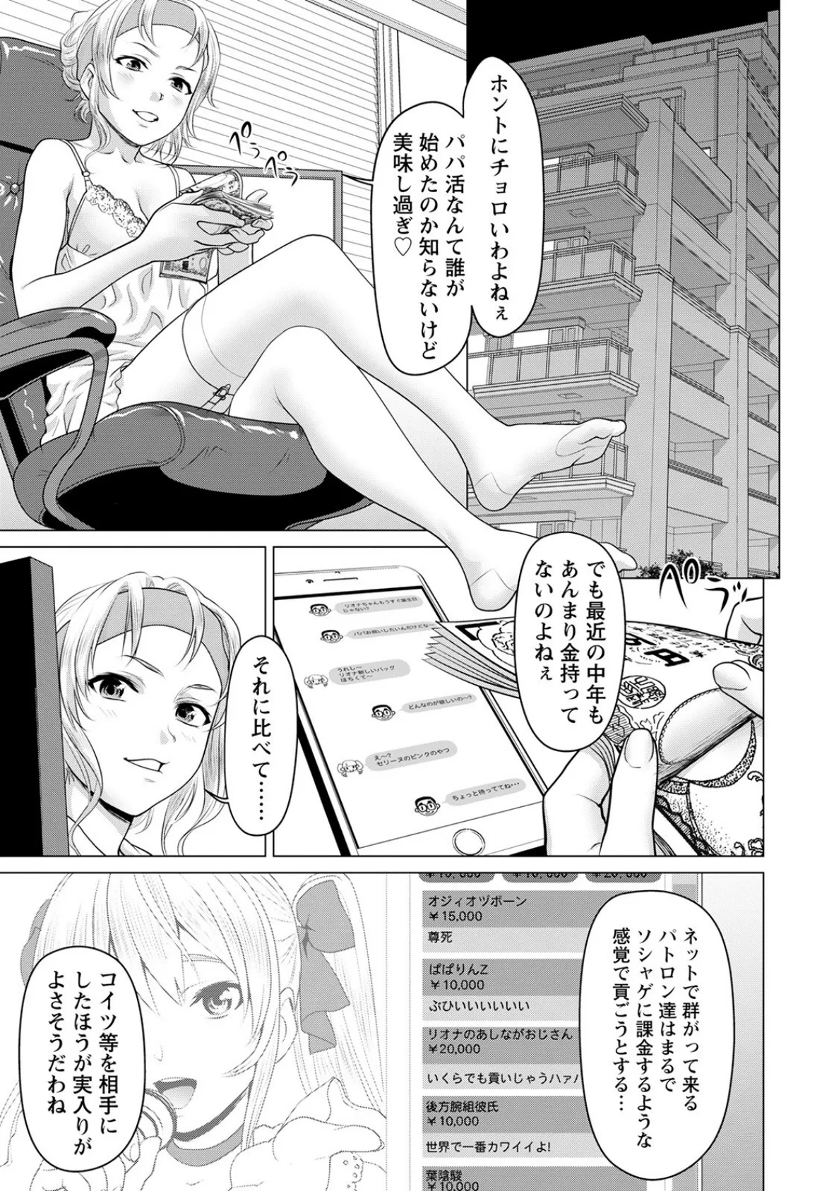 P活の姫【単話】 3ページ