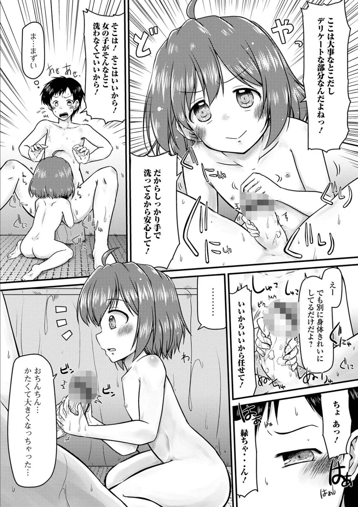 おしかけ従姉妹 4ページ