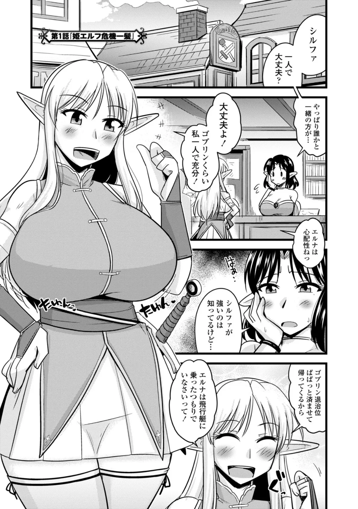 爆乳エルフと異世界性活 3ページ