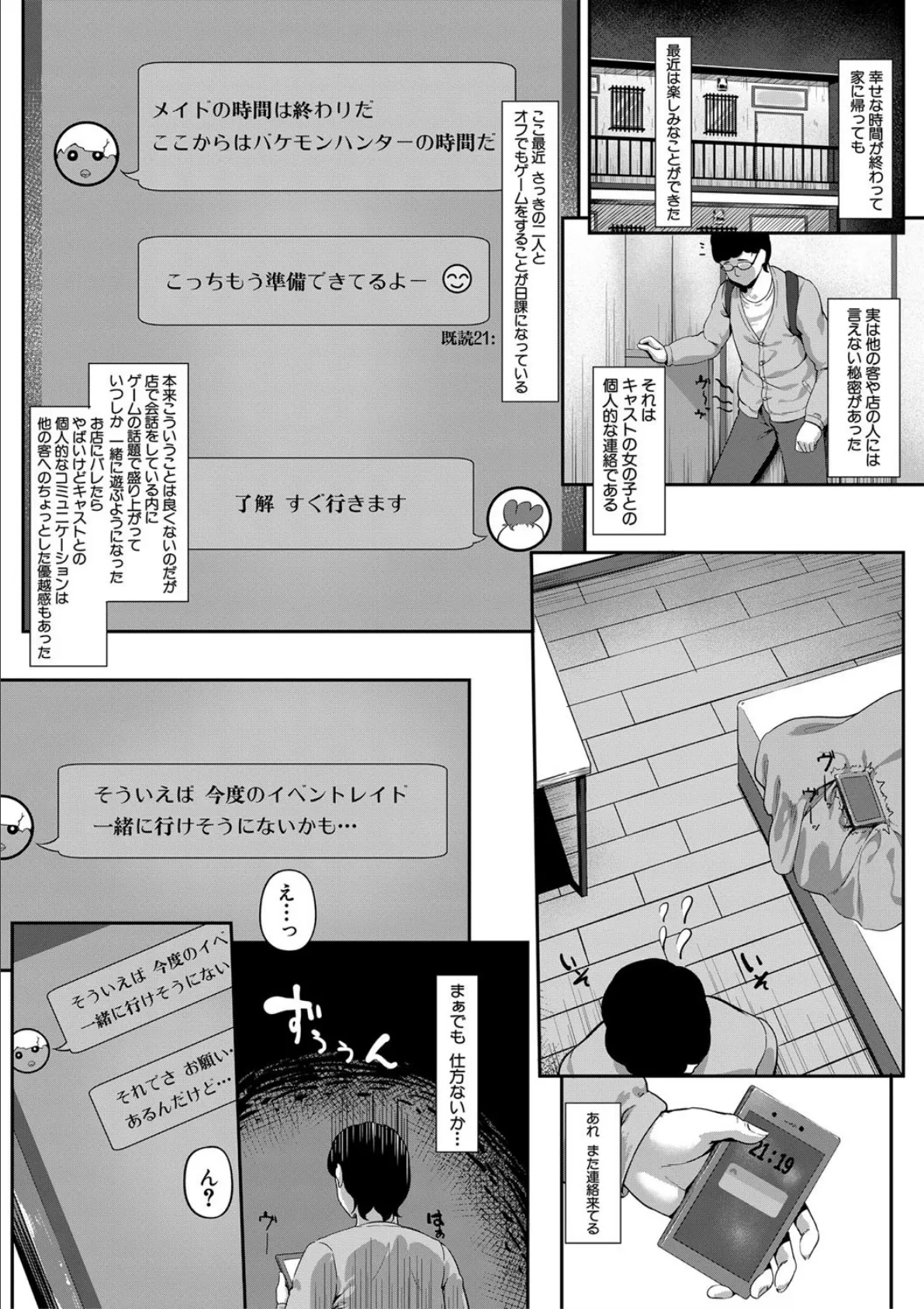 JK二人と秘密の姦係【1話立ち読み付き】 5ページ