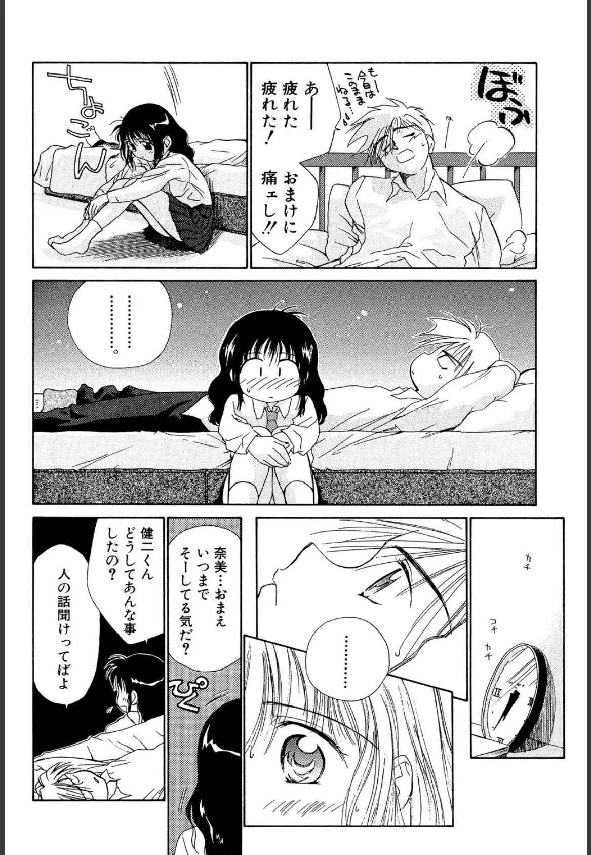 気分×2【1話立ち読み付き】 20ページ