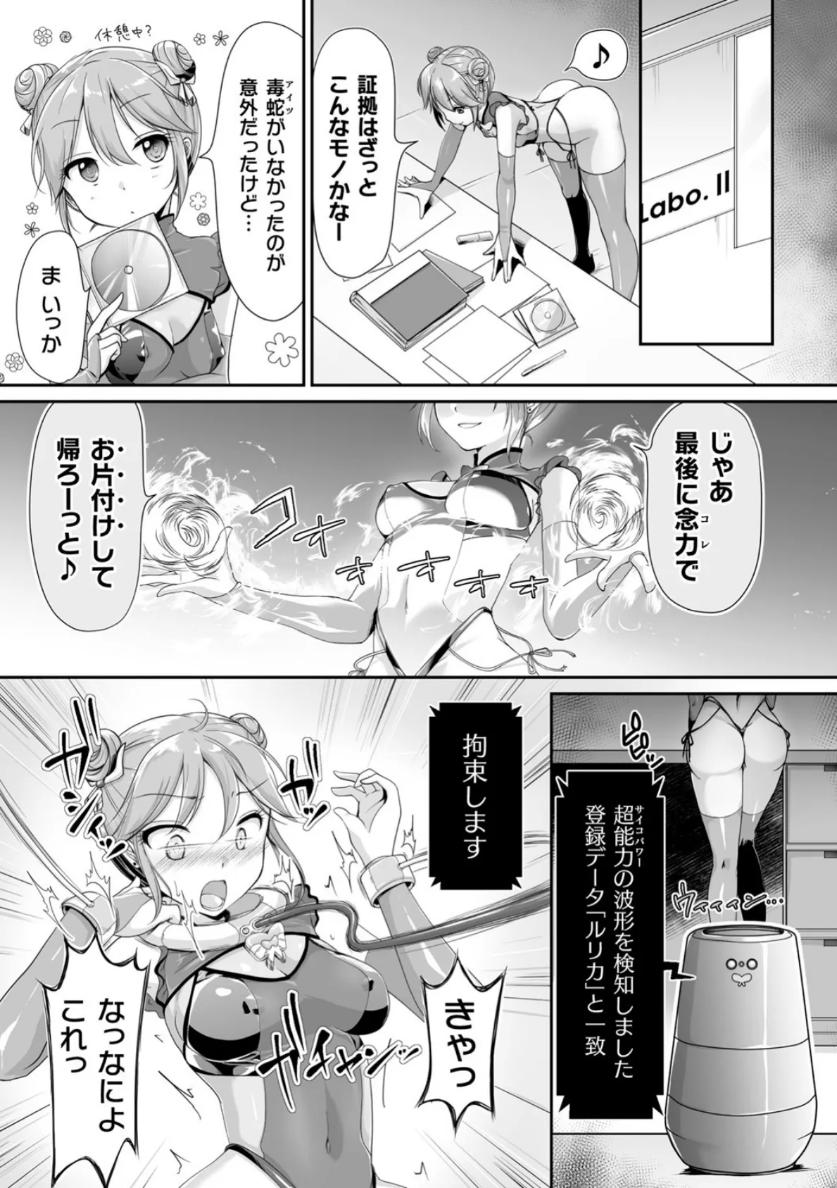 超能力少女ルリカ 〜堕ちる蝶〜【単話】 3ページ