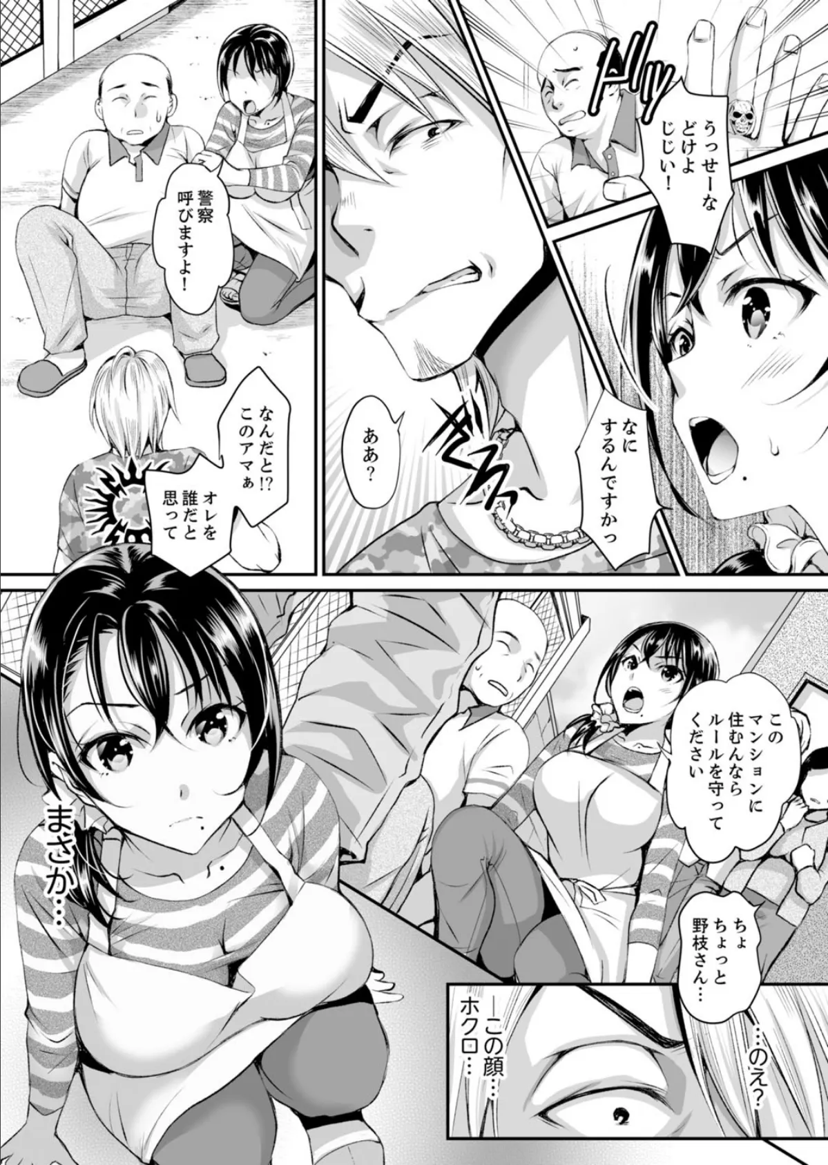 エッチな妻でごめんなさい。〜エロマンガ島BEST！ 11ページ