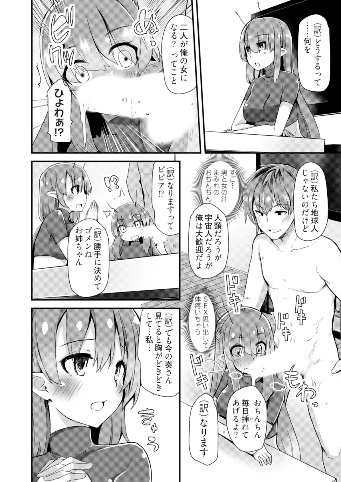 姉妹と何人デキるかな？ 10 8ページ