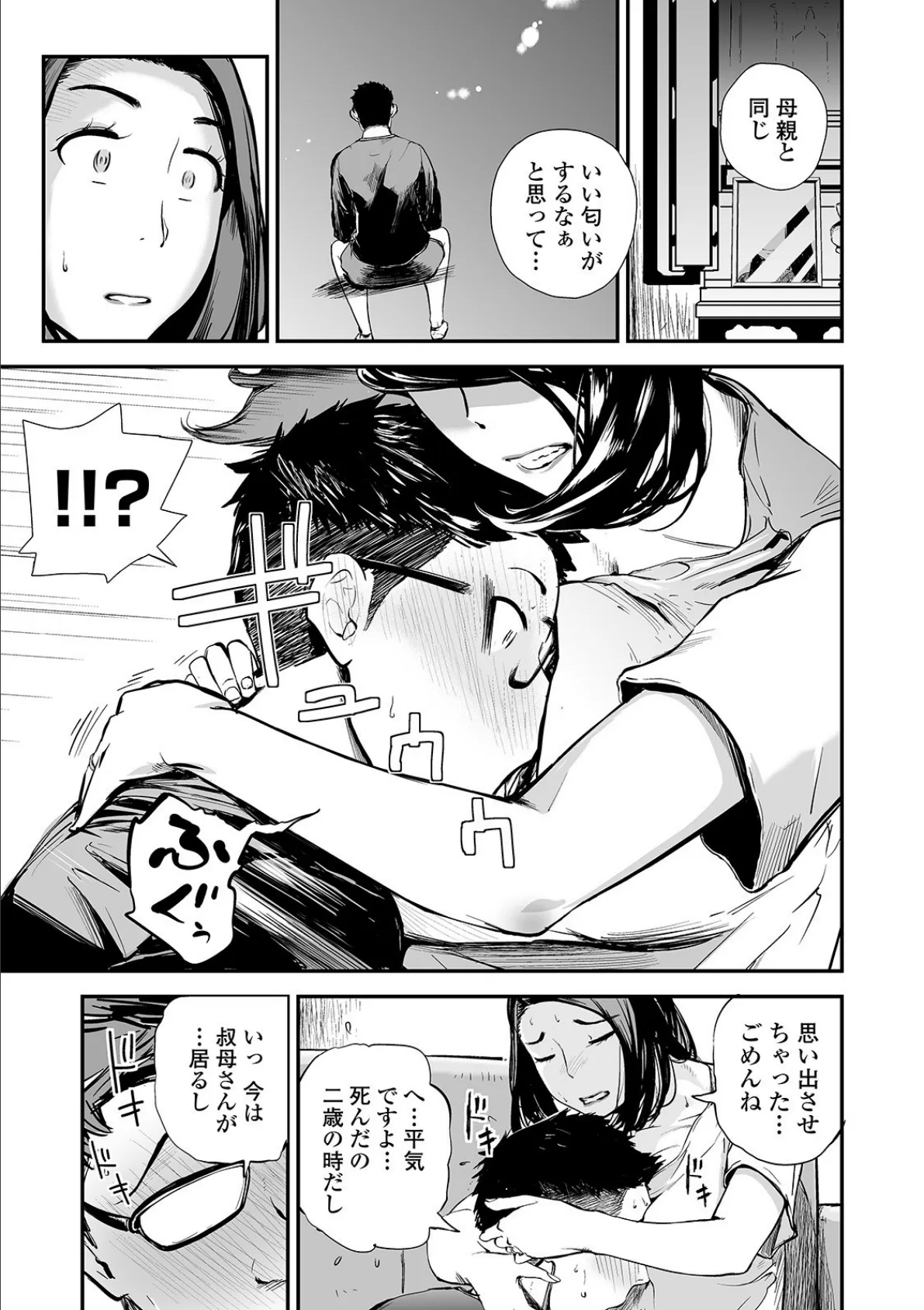 Webコミックトウテツ Vol.60 9ページ