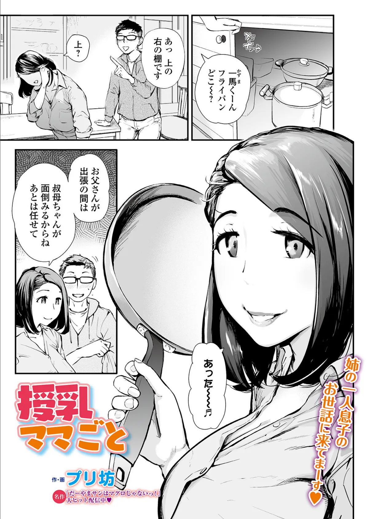 授乳ママごと