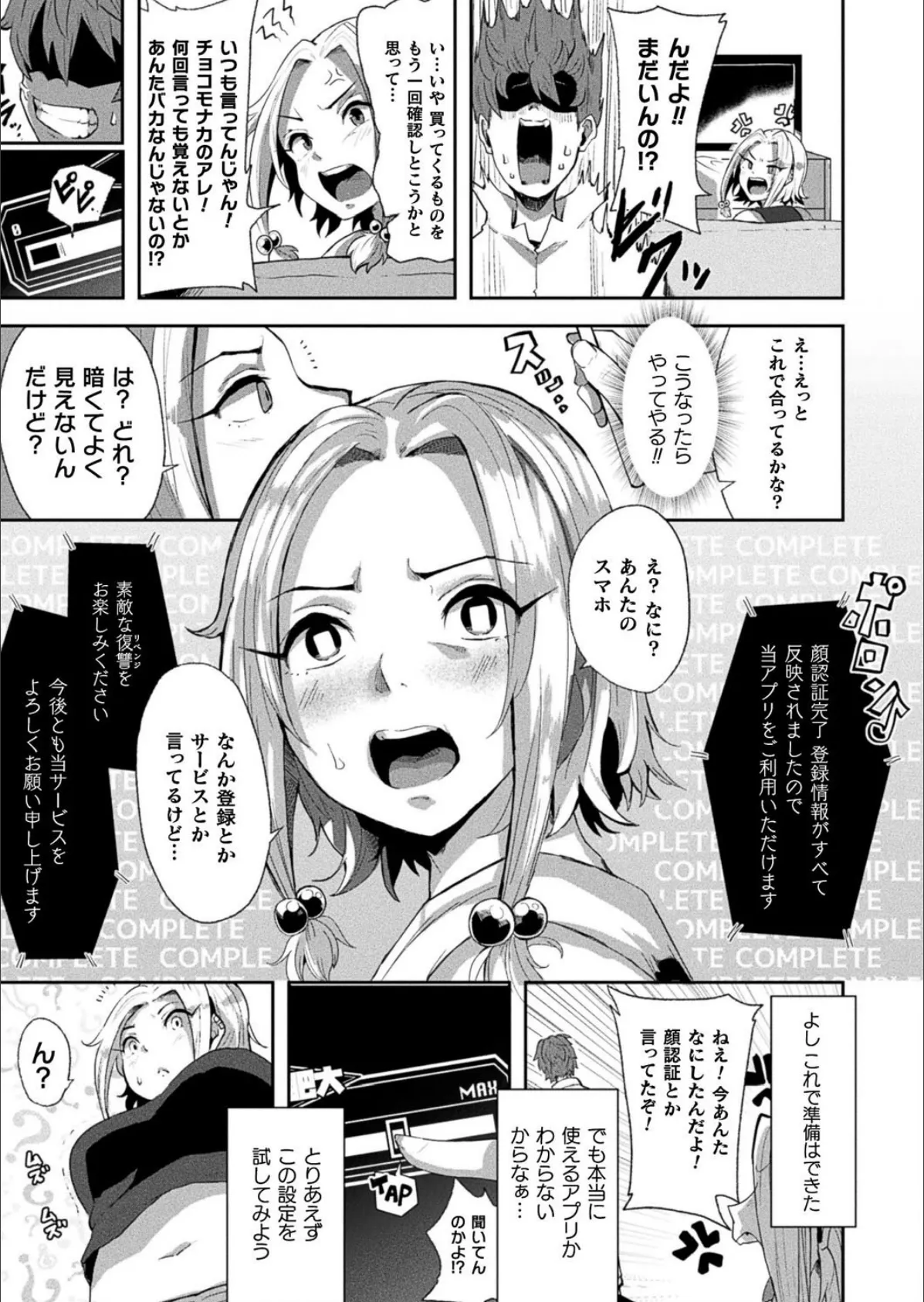 コミックアンリアル Vol.88 117ページ