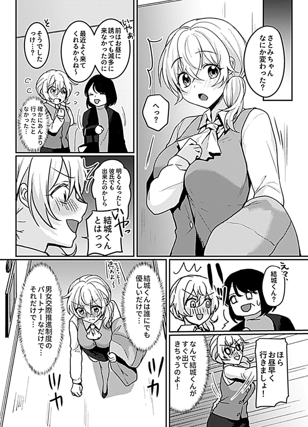 COMIC GEE vol.8 16ページ