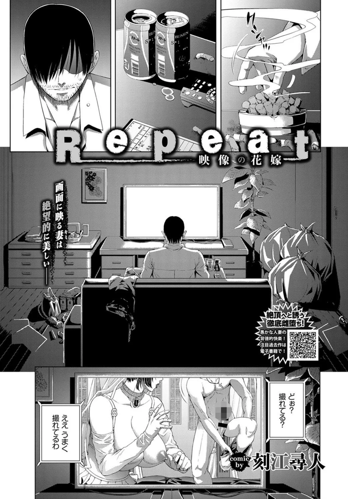 Repeat 映像の花嫁