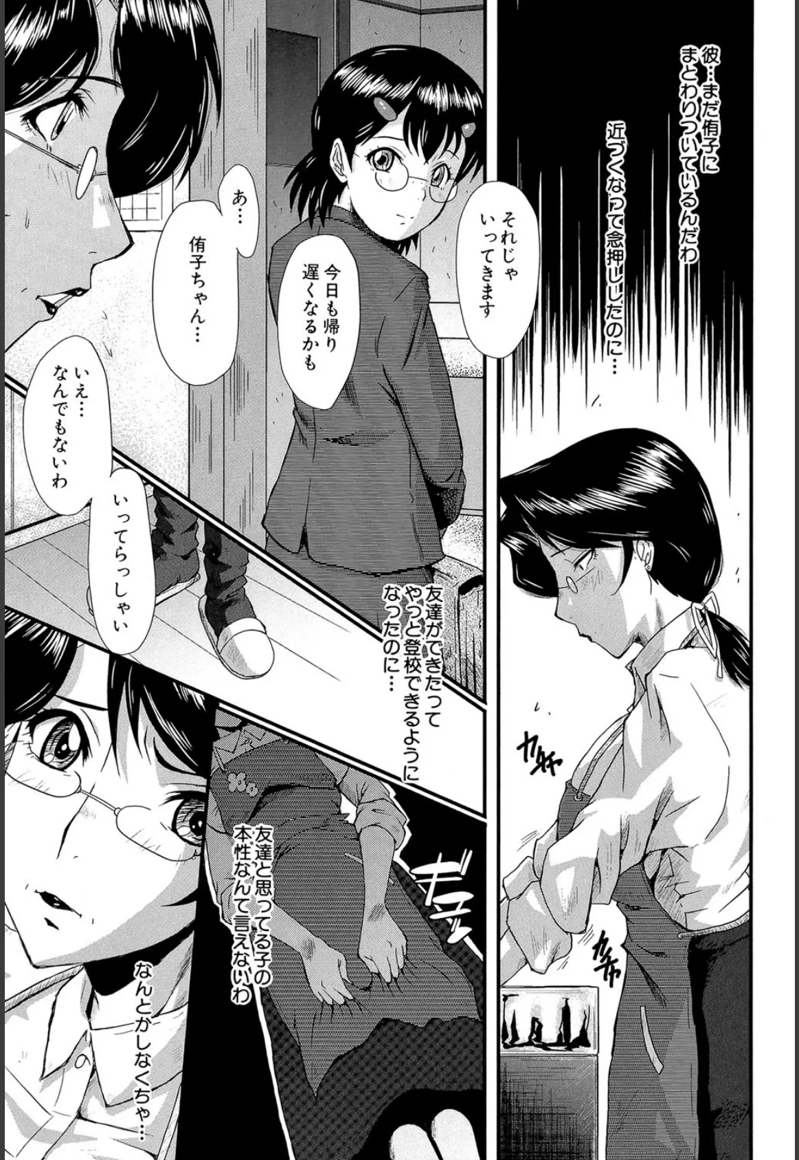 母娘あくめ【1話立ち読み付き】 9ページ