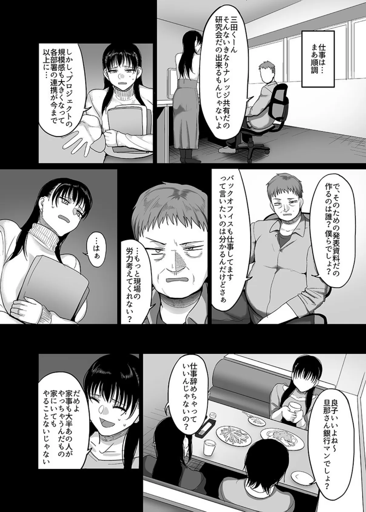 泥●人妻お持ち帰りNTR〜ヤリチンに一晩中ハメられました〜 2 4ページ