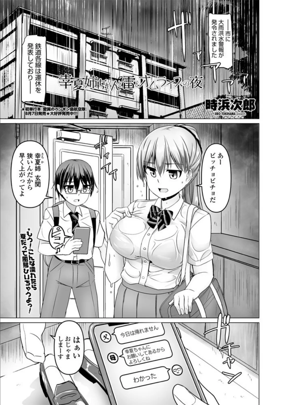 幸夏姉ちゃんと雷とオムライスの夜