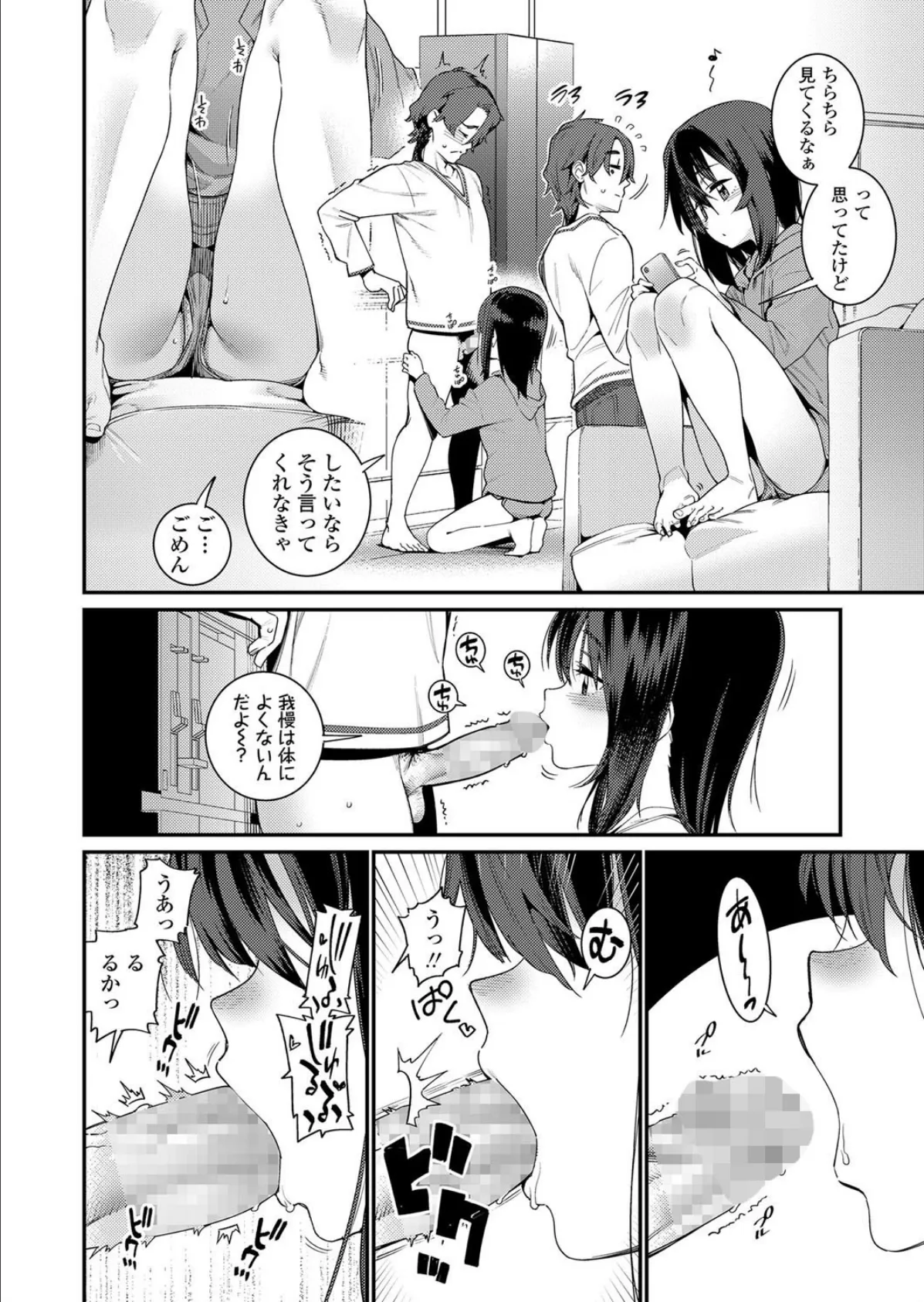 パパは愛娘に勝てない Part4 2ページ