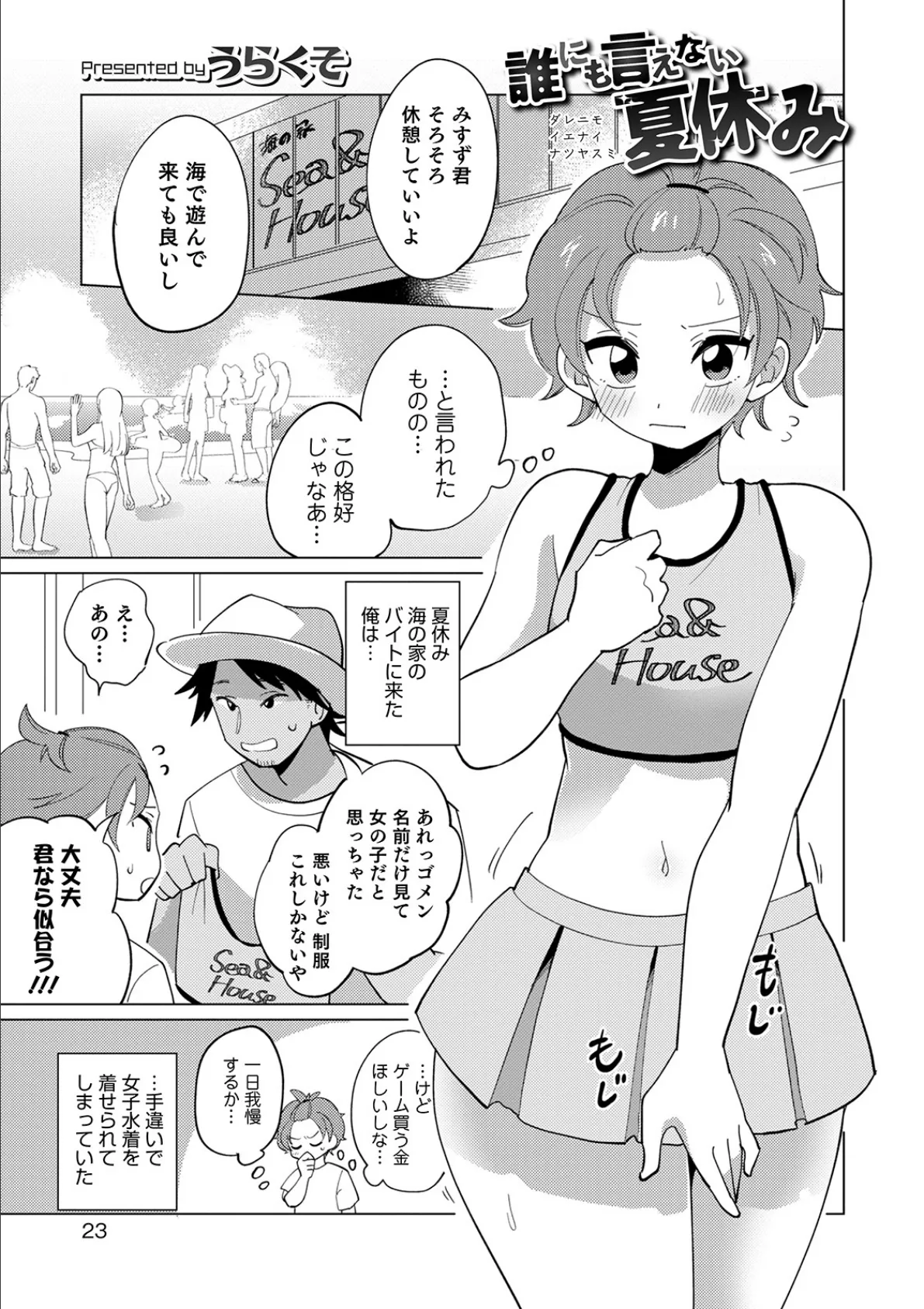 誰にも言えない夏休み