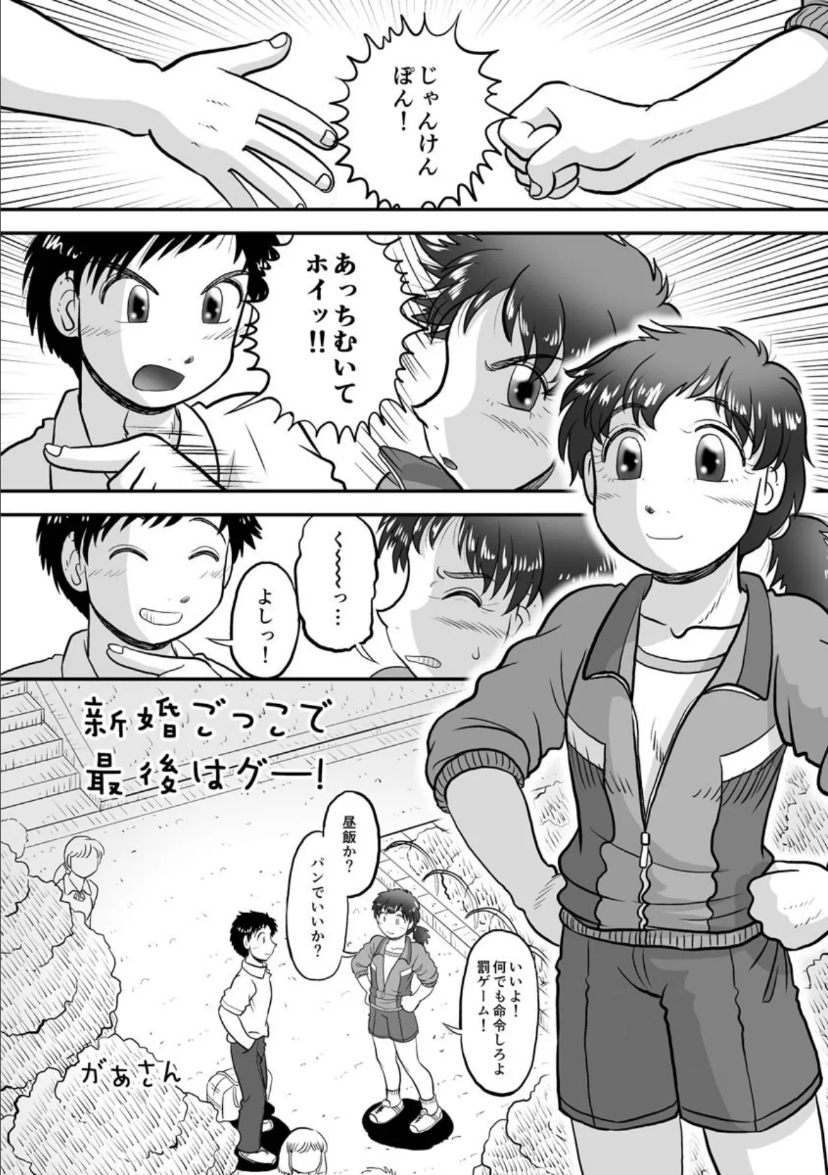 新婚ごっこで最後はグー！ 4ページ