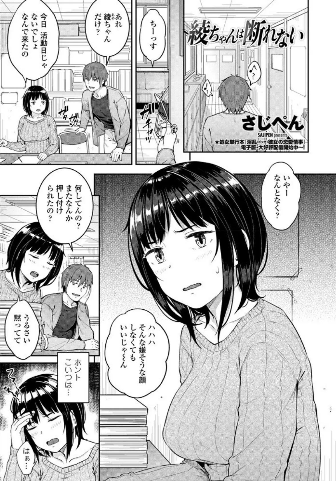 綾ちゃんは断れない