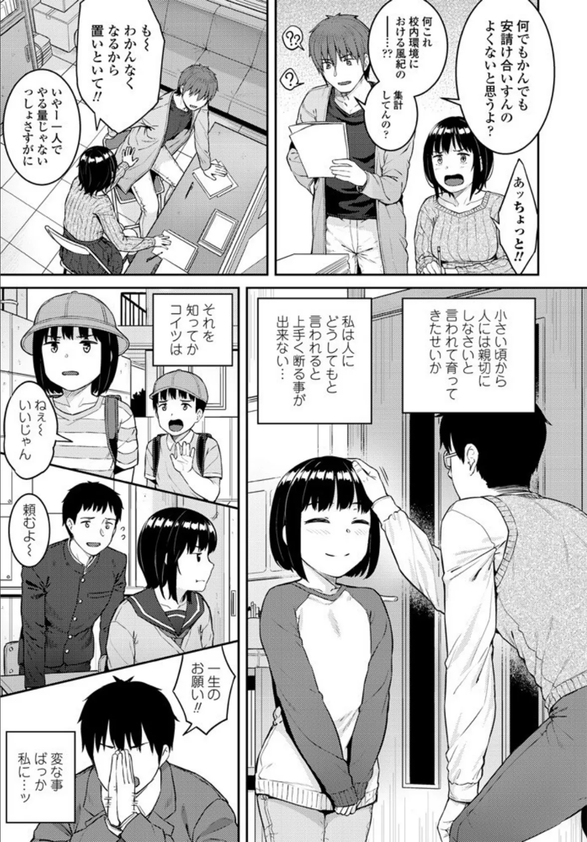 綾ちゃんは断れない 3ページ