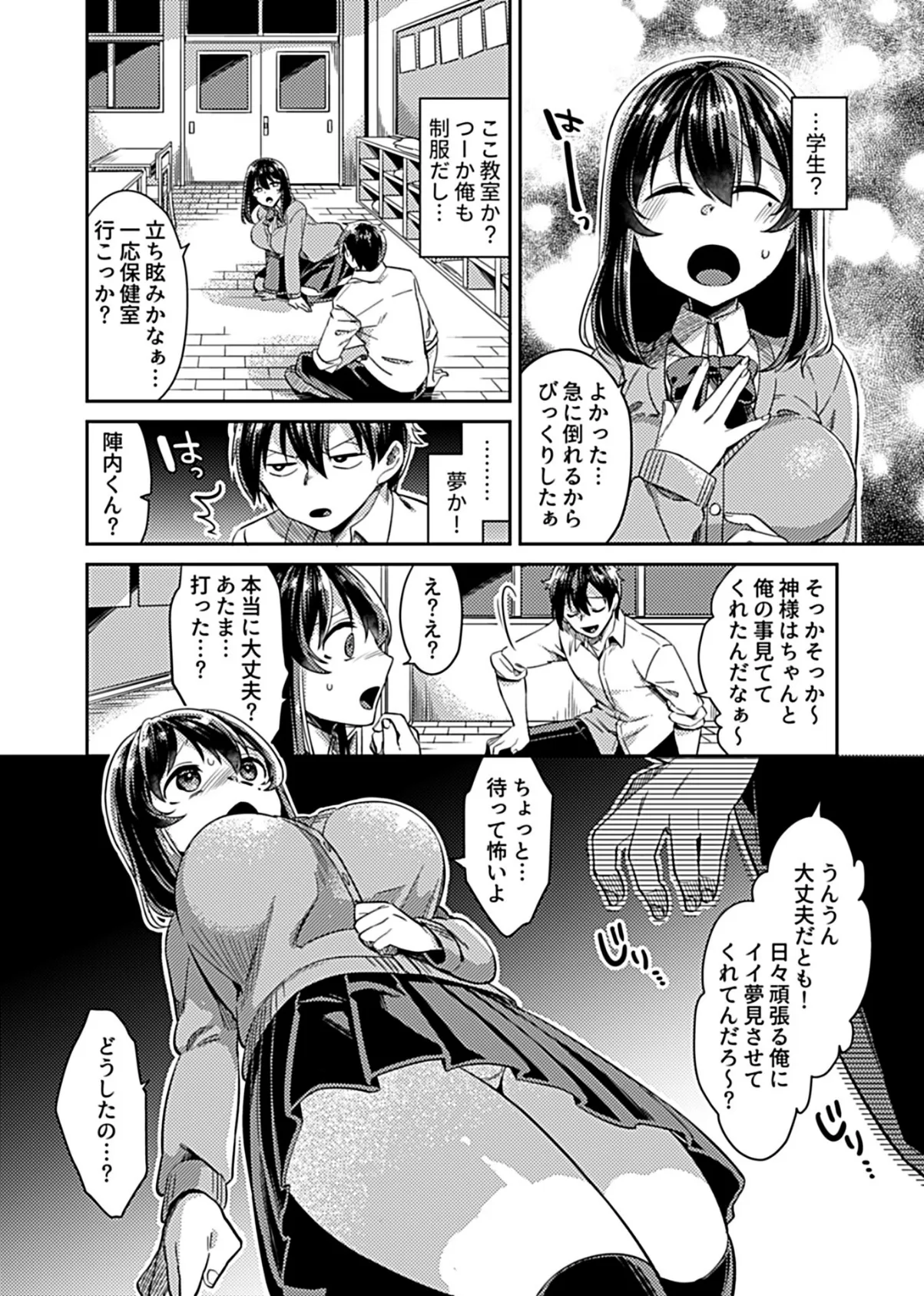 COMIC GEE vol.6 8ページ