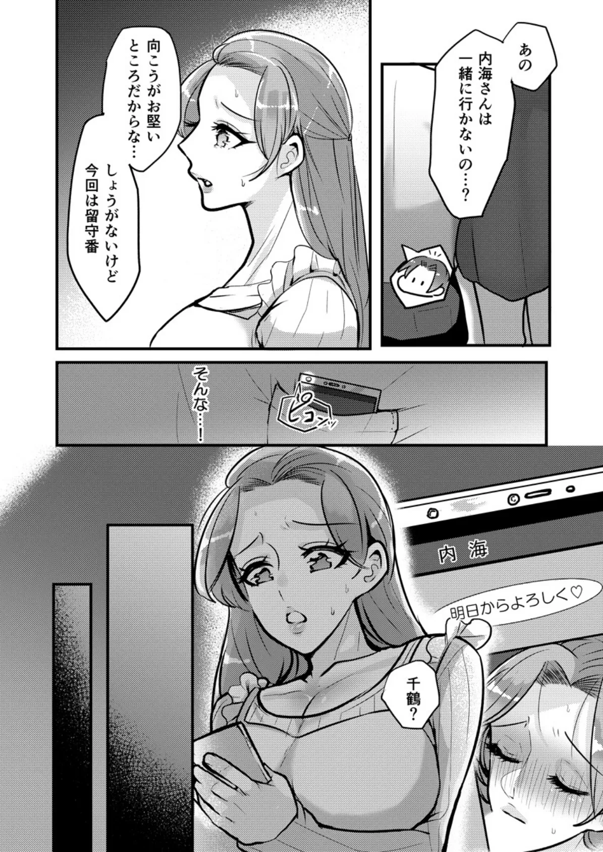 「旦那の前でイカせてやるよ」チャラ部下に寝取られるレス妻 3 6ページ