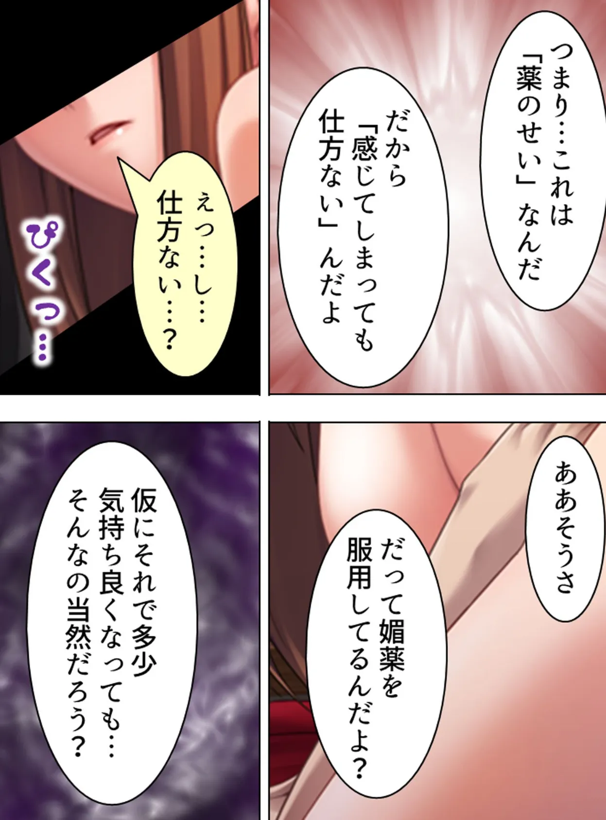 【新装版】性務秘書官 〜雌に堕とされた私〜 （単話） 最終話 4ページ