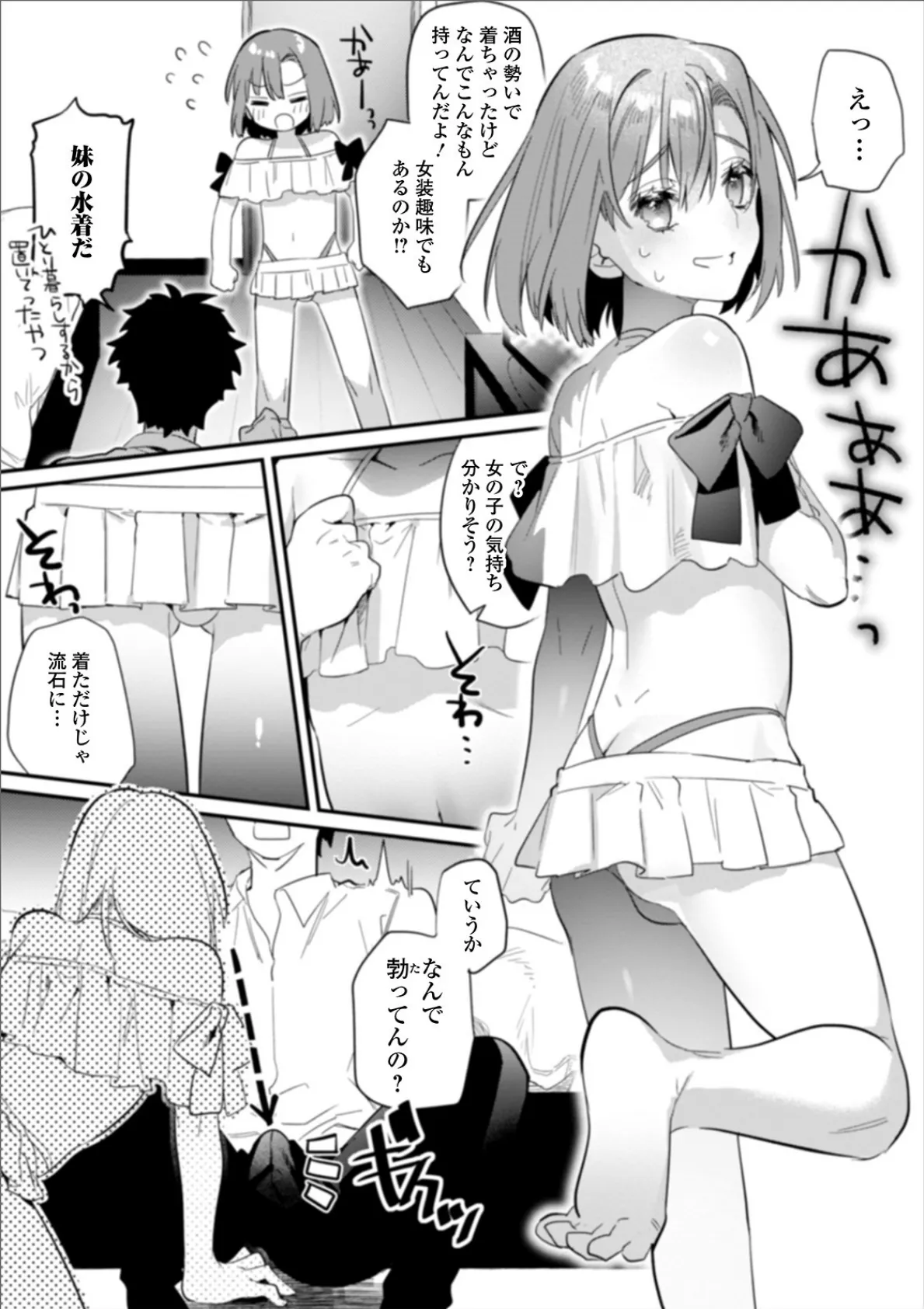 脱童貞予定の親友を俺の女♂にしてみた 4ページ