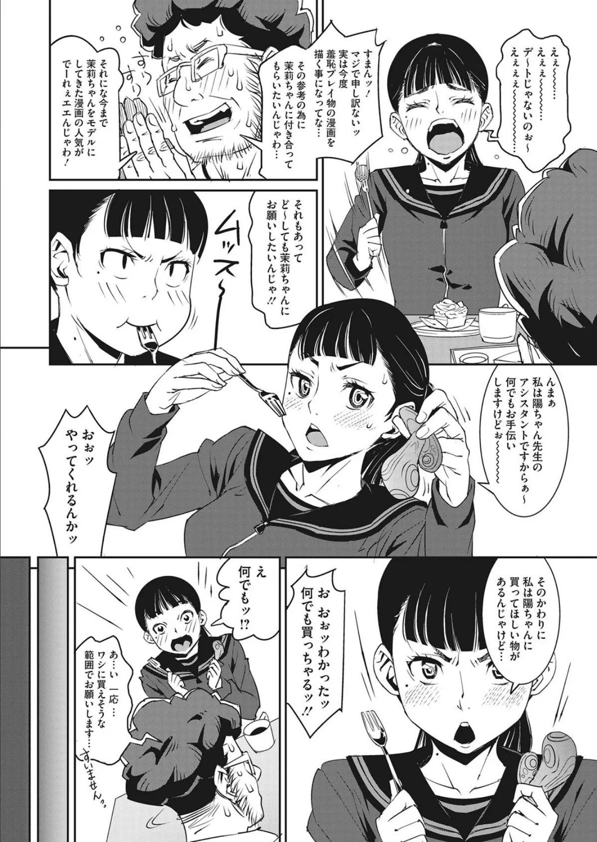 続々・ちょぉそこん人 ワシのエロ漫画を見ちゃってぇや！！ 2ページ