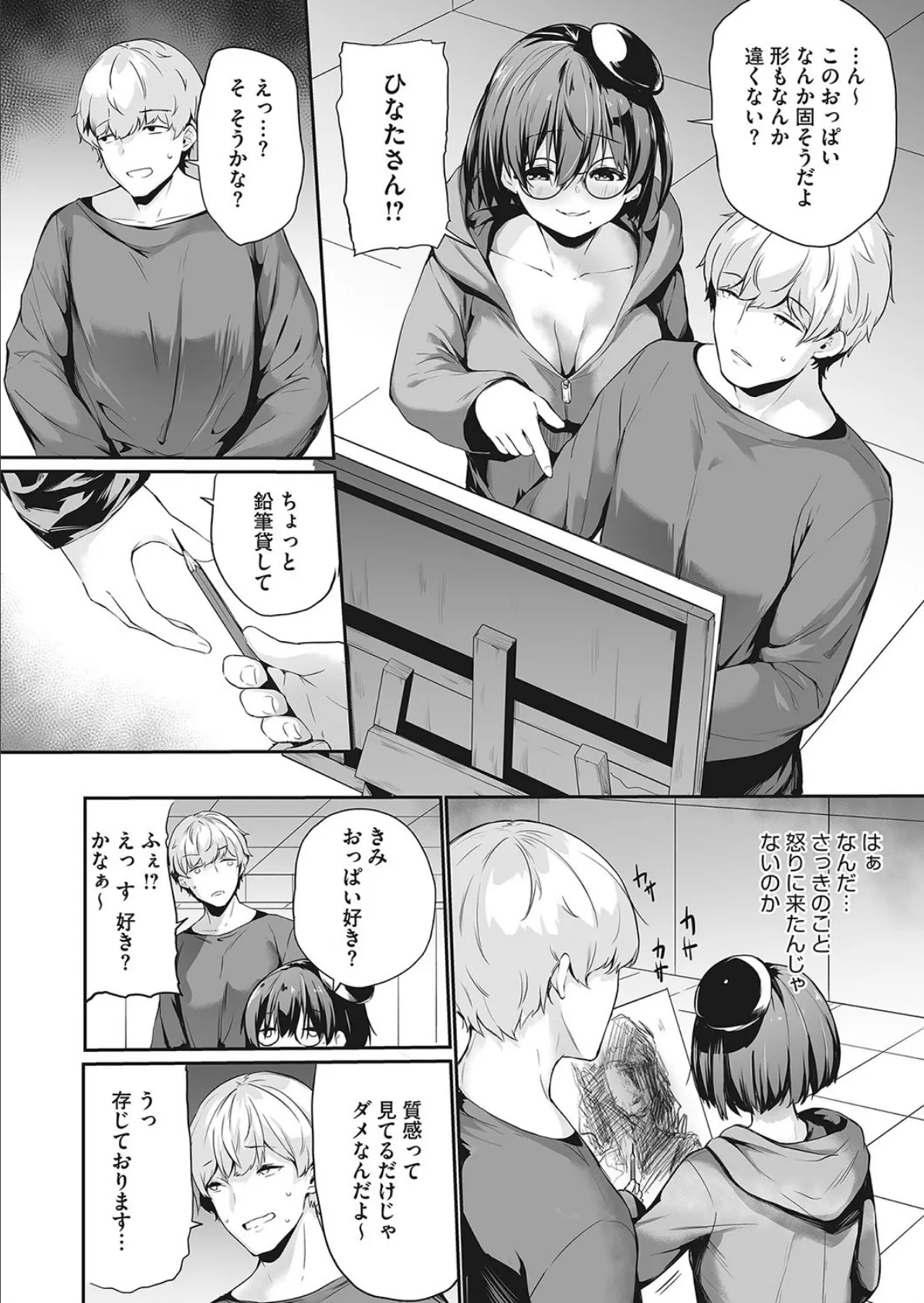 女の子の質感表現 4ページ