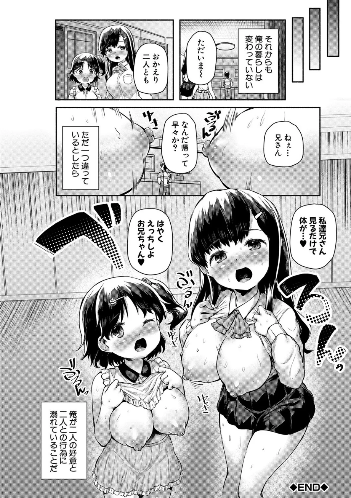 みにまむ巨乳少女【1話立ち読み付き】 52ページ