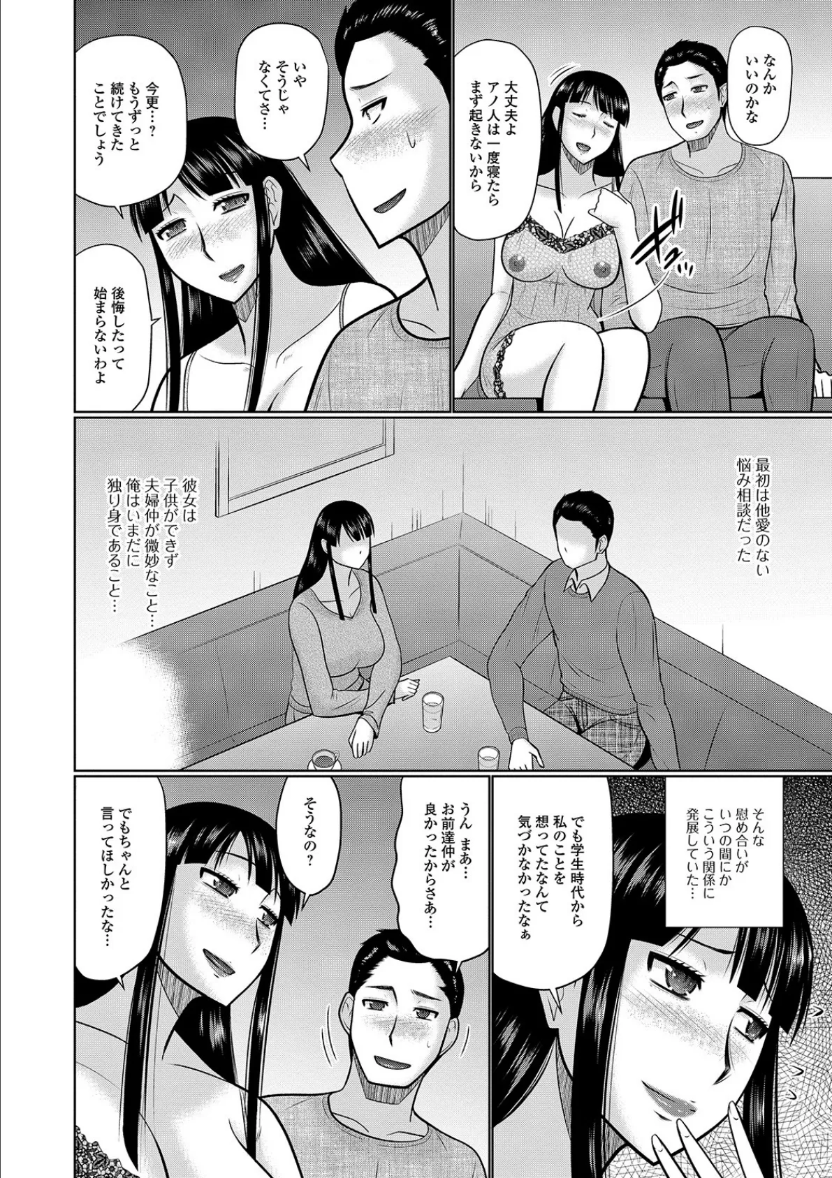 夜の人妻 2ページ