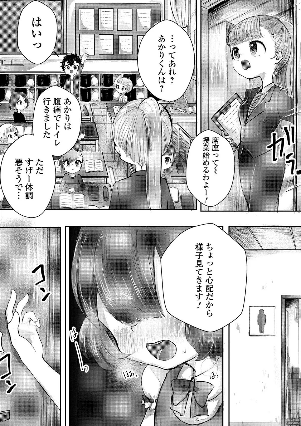 ほしとゆりの「男の娘のトイレ事情」 2ページ