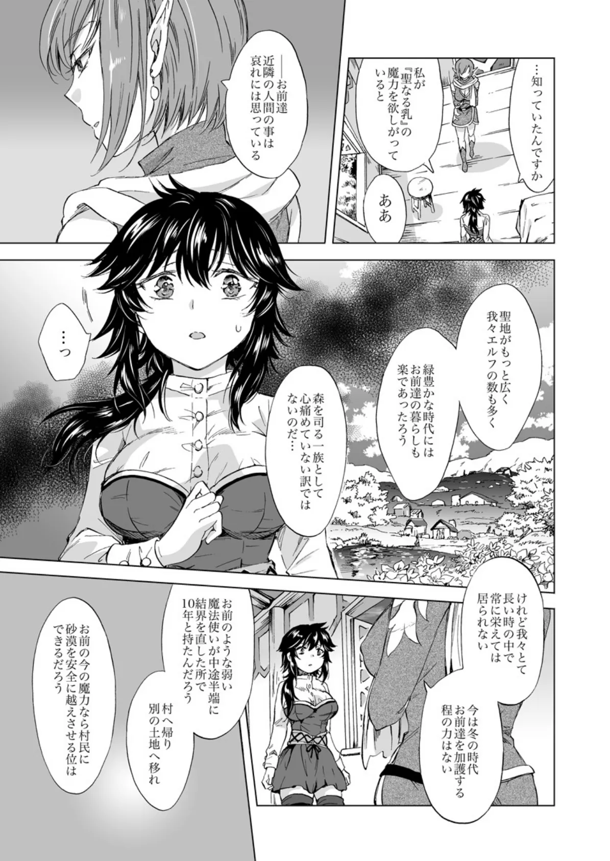 濡れ濡れ百合エルフ姫〜イキ過ぎておっぱい止まらないッ〜 2 7ページ