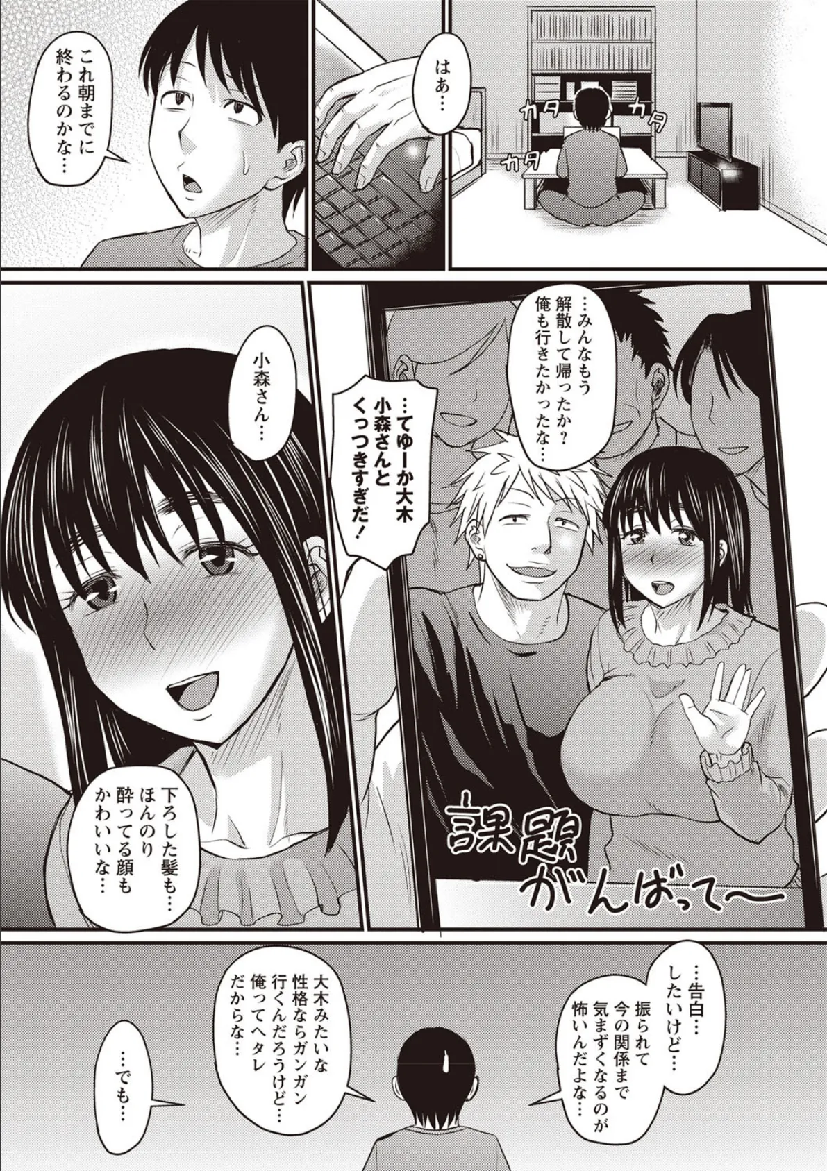 彼女は誰のもの…？ 5ページ