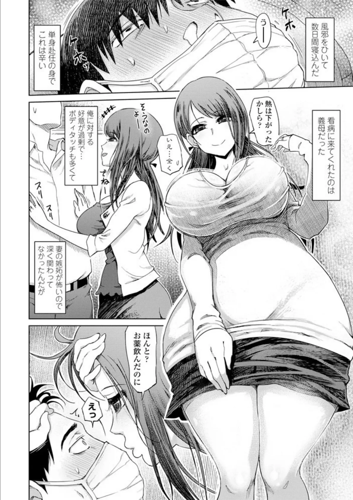 爆乳義母の搾精○看病 2ページ