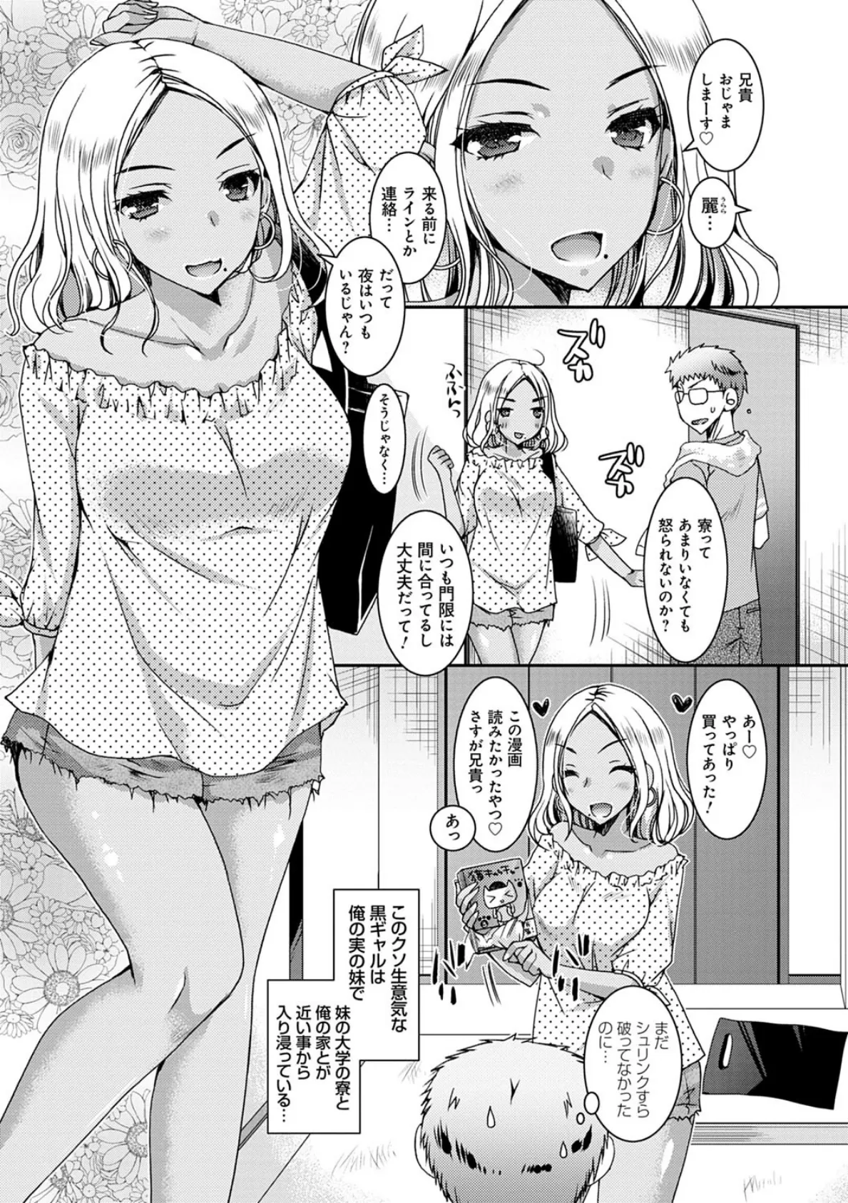 童貞キラーな妹たち 〜黒ギャルビッチに狙われた俺のチェリー〜 5ページ