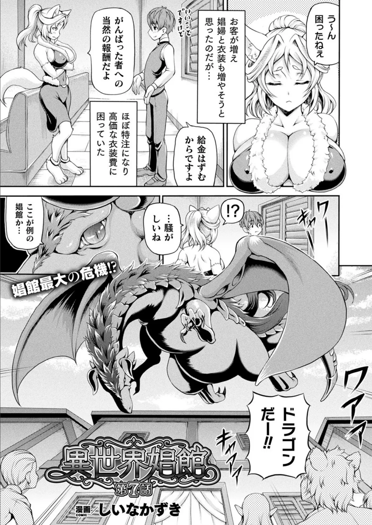 コミックアンリアル Vol.83 23ページ