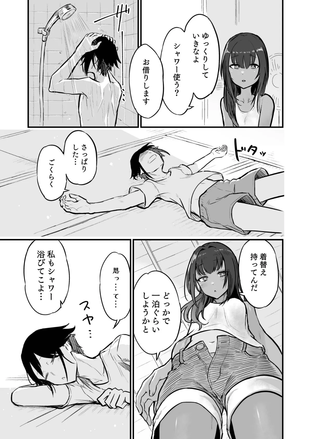 日焼け美少女が誘惑してくるんだが【FANZA限定特装版】【18禁】 11ページ