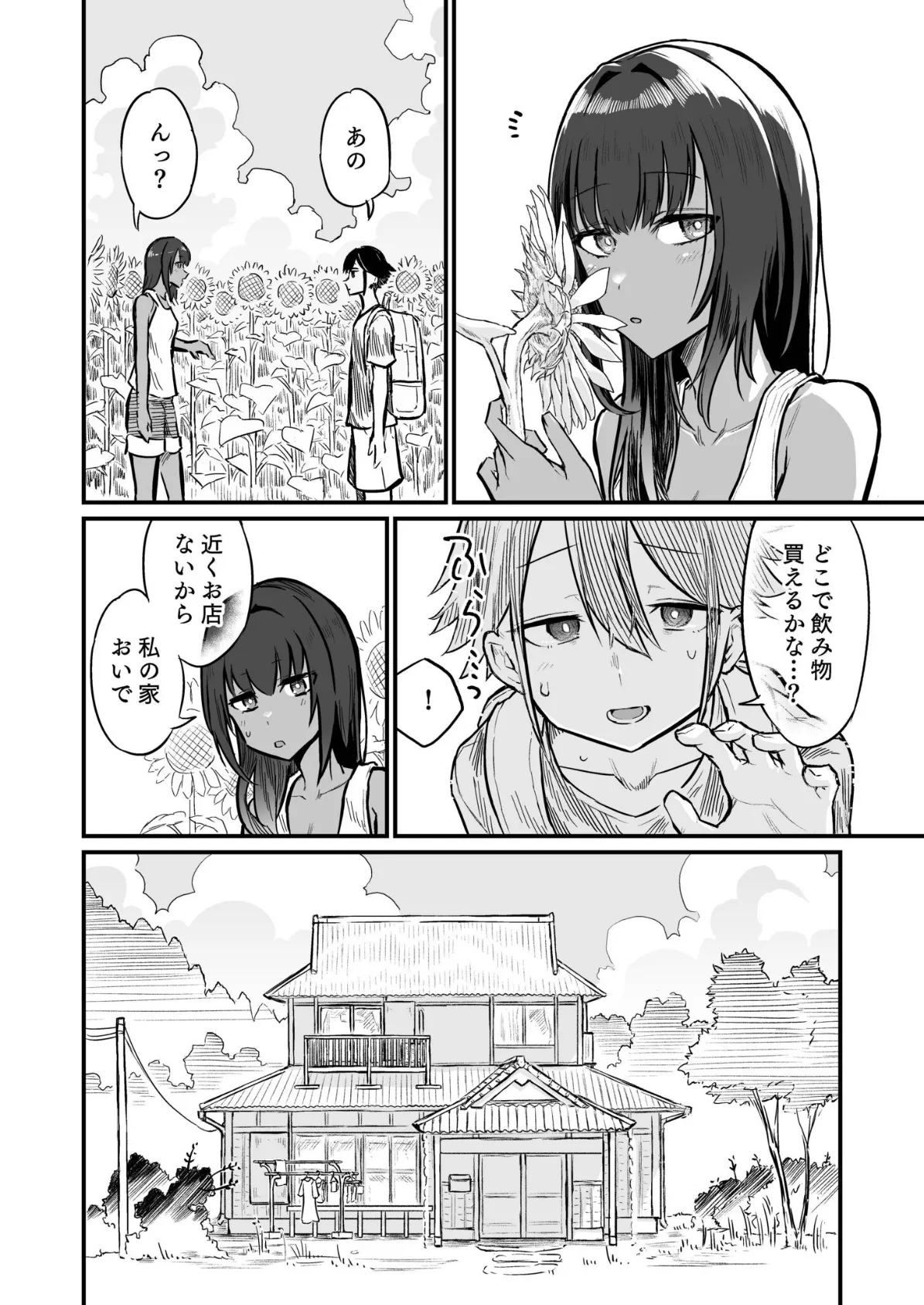 日焼け美少女が誘惑してくるんだが【FANZA限定特装版】【18禁】 8ページ