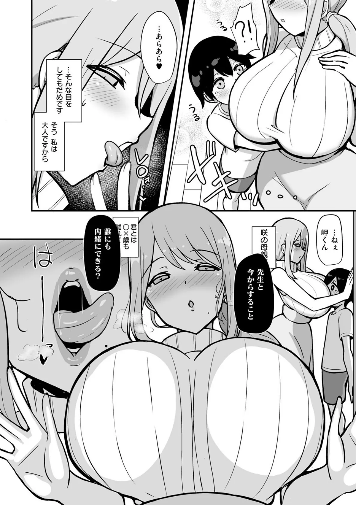 ぶっちゅり密着じっとり性交 8ページ