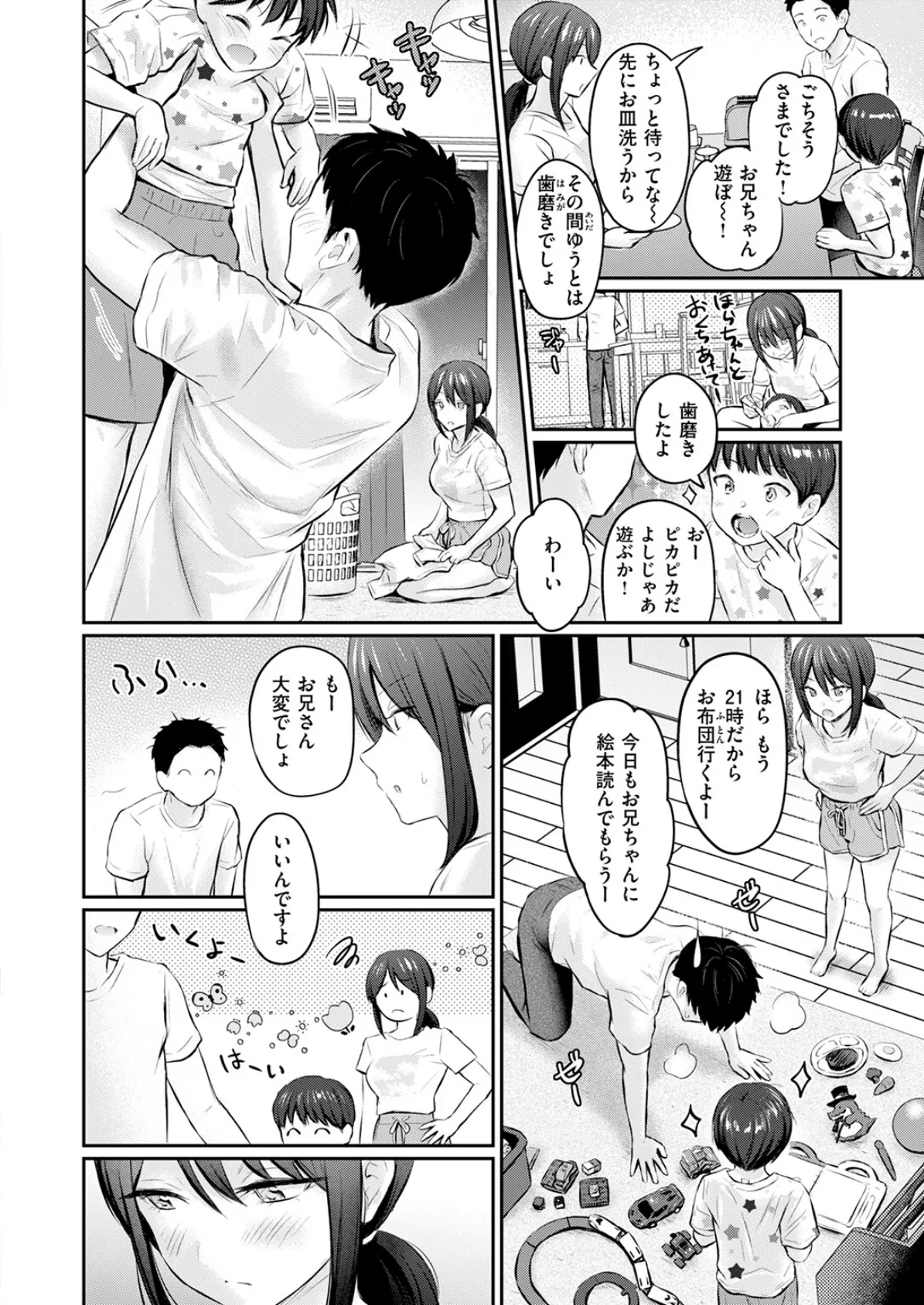 ずっとガマンしてたから 6ページ