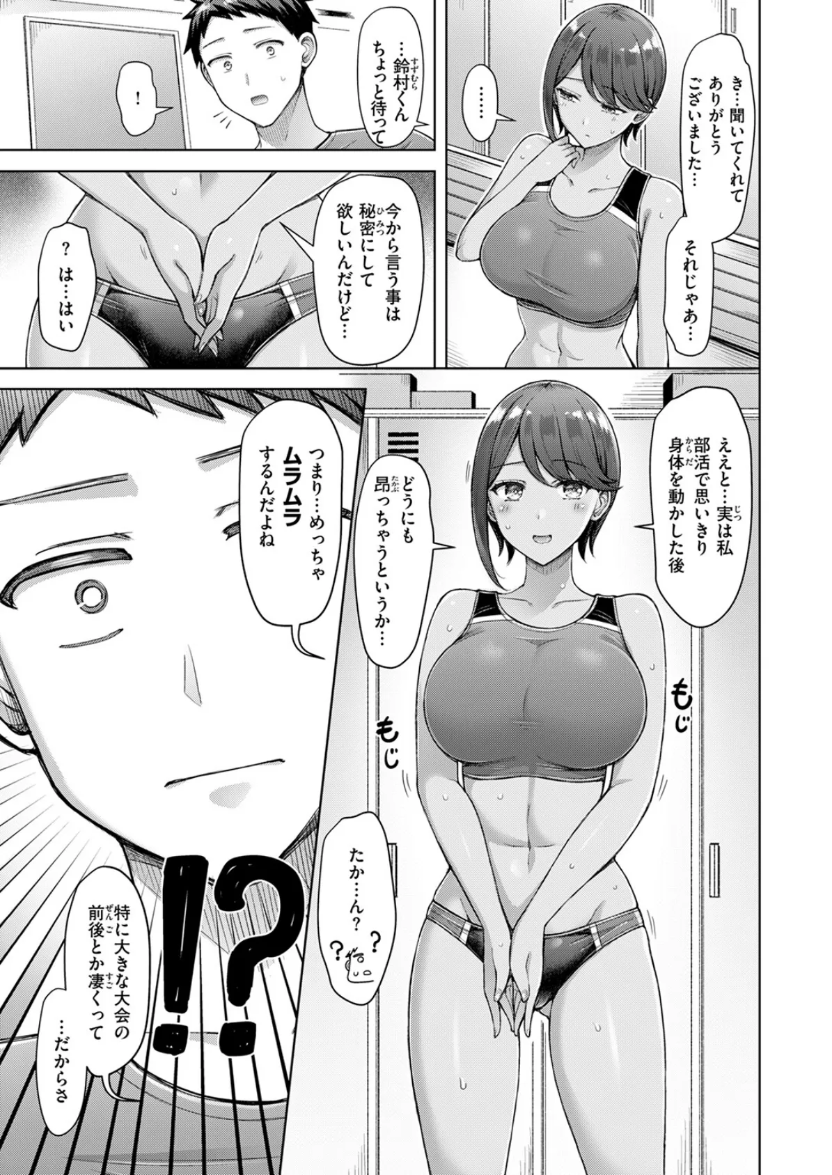 たいむあたっく！ 5ページ