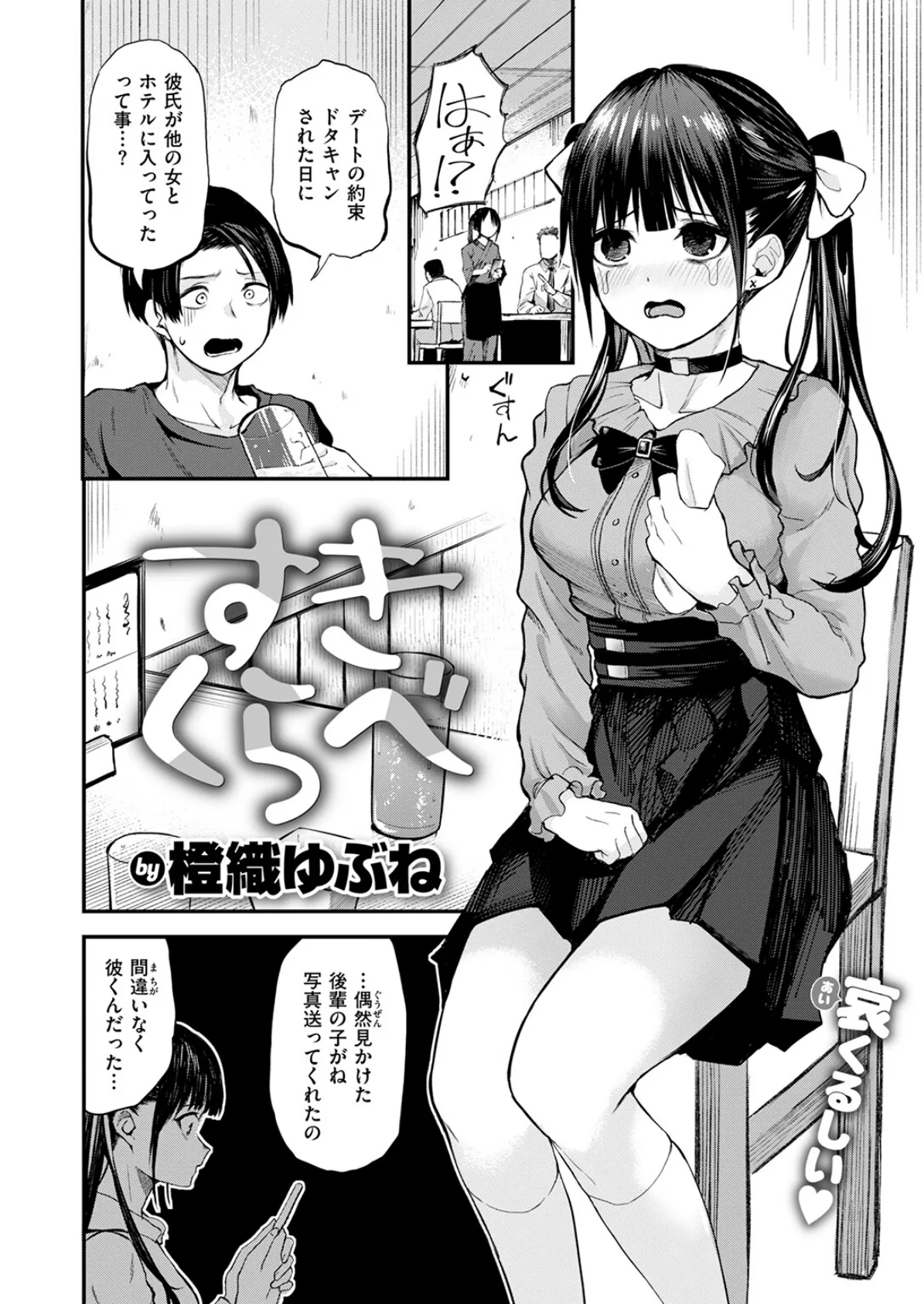 すきくらべ 4ページ