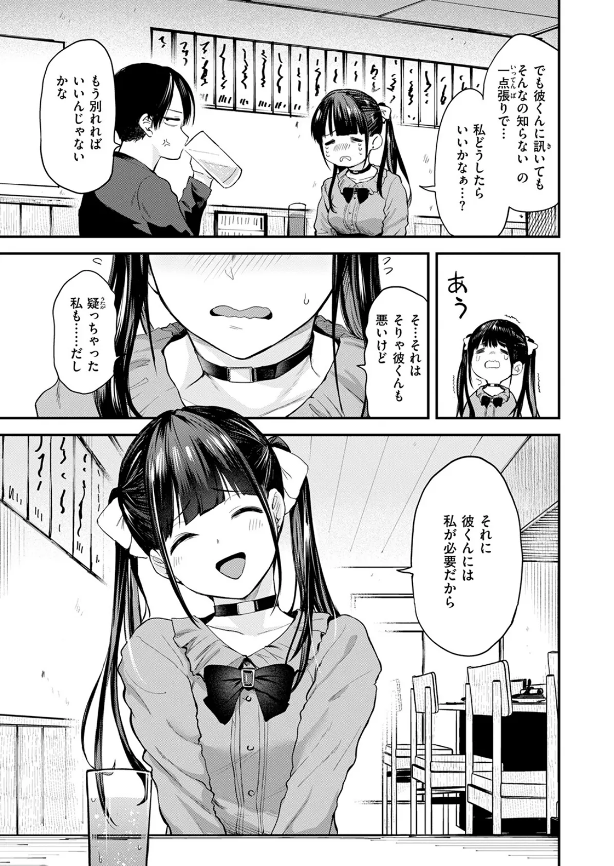 すきくらべ 5ページ