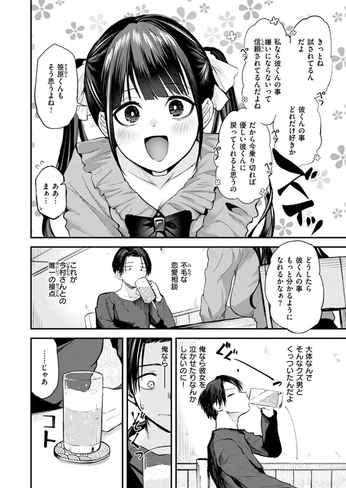 すきくらべ 6ページ