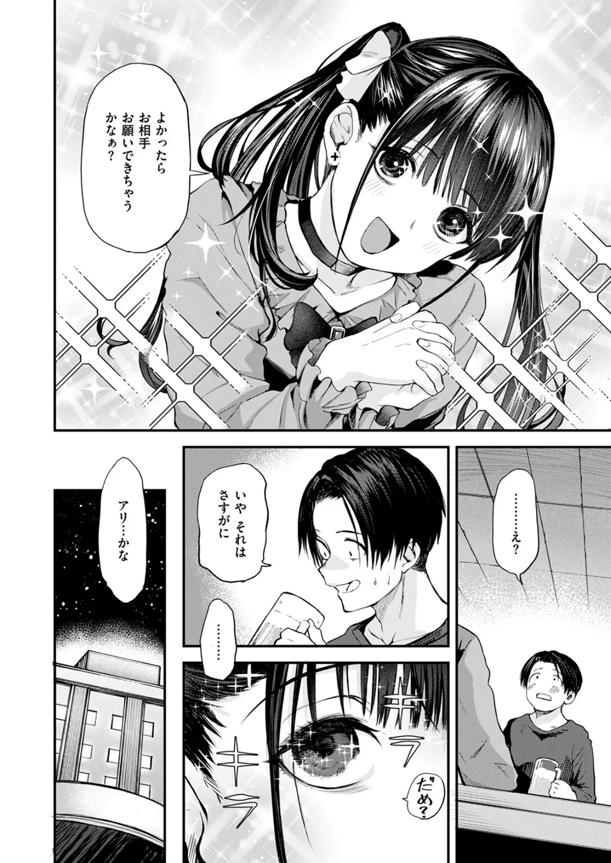 すきくらべ 8ページ