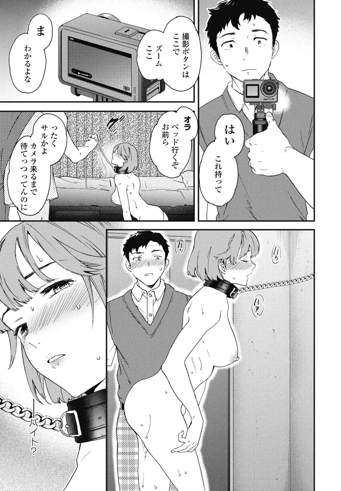 カジュアルフレンド 3ページ
