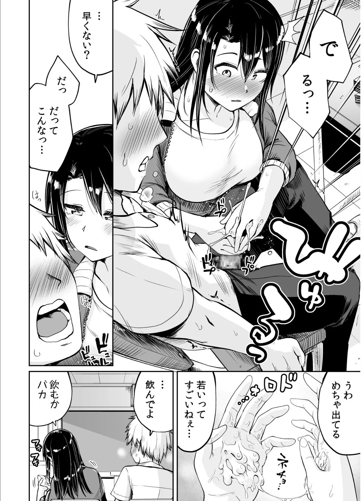 俺と先生の夏休み【合冊版】 14ページ