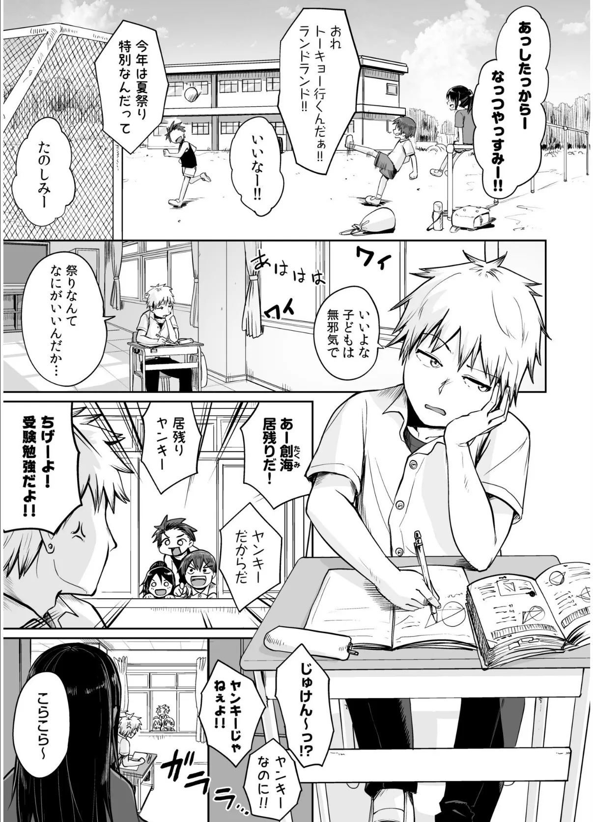 俺と先生の夏休み【合冊版】 5ページ
